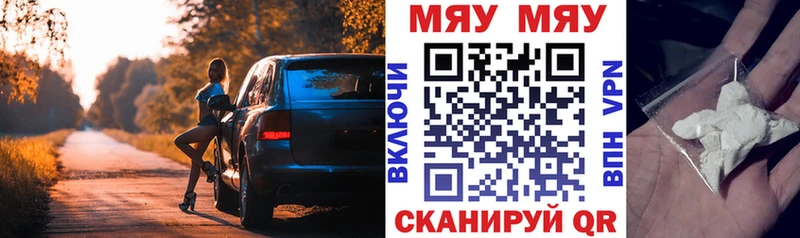 МЯУ-МЯУ mephedrone  Городище 